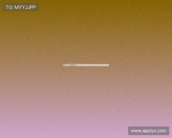 od体育2026世界杯冠军预测与历史回顾，助您了解赛事背后故事
